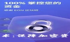 数字货币签名机技术：保