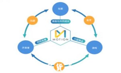 
全球主要国家数字货币解析：趋势与前景