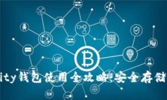 以太坊Parity钱包使用全攻