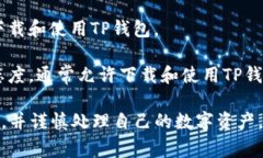 关于国家与tp钱包（Token