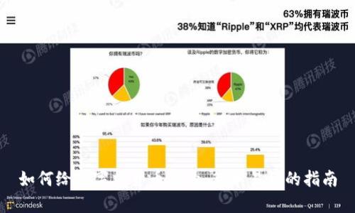如何给数字加货币符号：简单易懂的指南