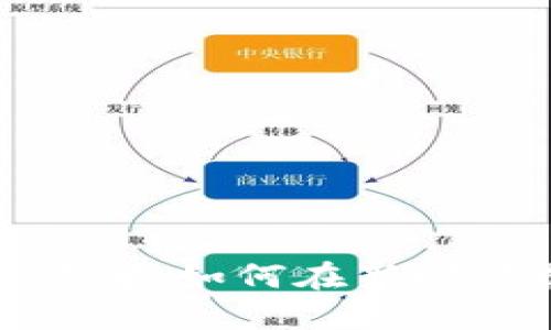 全球数字货币投资者：如何在新时代抓住机遇与挑战