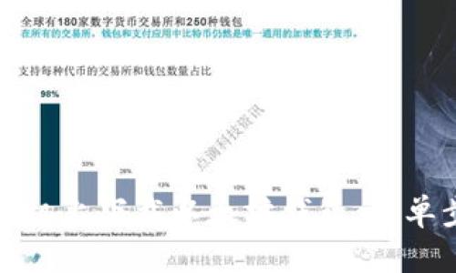 : 如何在安卓手机上下载以太坊钱包：简单步骤与推荐应用