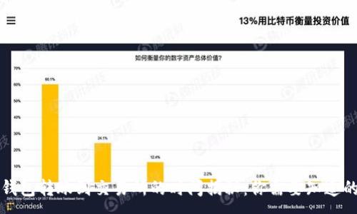 :
从TP钱包转账到交易所的时间揭秘：你需要知道的一切