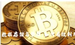 以太坊钱包数据存储与管