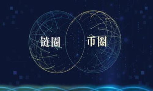 
  数字货币试验制度：未来金融的探索与实践 / 
 guanjianci 数字货币, 试验制度, 区块链技术, 未来金融 /guanjianci 
```

## 内容主体大纲

1. **引言**
   - 数字货币的概念
   - 数字货币的背景与起源
   - 数字货币试验制度的重要性

2. **数字货币的种类**
   - 中央银行数字货币（CBDC）
   - 稳定币
   - 加密货币
   - 数字资产

3. **数字货币试验制度的目标与意义**
   - 推动金融创新
   - 增强支付系统效率
   - 促进国际贸易

4. **数字货币试验制度的国际案例**
   - 中国数字货币试验
   - 欧洲央行的数字欧元试验
   - 美国数字美元项目
   - 巴哈马Sand Dollar的实践

5. **数字货币试验制度的技术基础**
   - 区块链技术概述
   - 分布式账本的重要性
   - 智能合约的应用

6. **数字货币试验制度的挑战**
   - 法律与监管限制
   - 技术安全与隐私问题
   - 市场接受度与用户教育

7. **数字货币试验制度的未来展望**
   - 数字货币与经济金融的结合
   - 数字货币对传统银行的影响
   - 政府政策的支持与推动

8. **总结**
   - 数字货币试验制度的回顾
   - 展望未来

---

## 详细内容

### 引言

在互联网技术快速发展的背景下，数字货币作为一种新兴的金融形式，正在全球范围内引起广泛关注。数字货币的概念并不是完全新颖，早在比特币（Bitcoin）诞生之前，虚拟货币的雏形便已开始出现。然而，随着区块链技术的发展和金融科技的进步，数字货币的应用场景日趋丰富，其所引发的金融变革正在不断深化。

数字货币试验制度作为这一变革的前沿阵地，其重要性不容小觑。试验制度不仅为数字货币的实际落地奠定了基础，还为我们提供了一个进行创新实践和探索的舞台。在这一制度框架下，政府、企业以及相关机构能够更有效地评估数字货币的潜力及其在现实经济中的应用价值。

### 数字货币的种类

#### 中央银行数字货币（CBDC）

中央银行数字货币（CBDC）是指由国家或地区的中央银行发行的数字形式的货币。与传统的法定货币不同，CBDC具有更高的安全性和便捷性。许多国家的中央银行，如中国的人民银行，正在积极探索和试验CBDC，以期在未来的金融体系中发挥重要作用。

#### 稳定币

稳定币是一种以法定货币、商品等为抵押的加密货币，旨在减少数字货币价格波动的风险。其背后的机制使得它更加适合进行日常交易。近年来，稳定币的推广受到了市场的广泛欢迎，吸引了越来越多的用户参与。

#### 加密货币

加密货币则是基于区块链技术的去中心化货币，其特点是具有匿名性和去中心化特性。比特币作为第一个成功的加密货币，在全球范围内获得了极高的知名度和应用。然而，由于其价格波动性大，更多的人将它视为资产投资工具，而非日常交易工具。

#### 数字资产

数字资产是指以数字形式存在的所有权利的集合，涵盖了包括数字货币在内的广泛领域。数字资产的概念不断演进，涵盖了虚拟地产、数字艺术等多种形式，可以说是数字经济的重要组成部分。

### 数字货币试验制度的目标与意义

#### 推动金融创新

数字货币试验制度的首要目标是推动金融创新。通过对数字货币的积极试验和探索，能够促使金融服务的多样化与个性化，进一步提升金融体系的效率。随着创新的不断涌现，未来的金融环境将会更加开放与包容。

#### 增强支付系统效率

数字货币的运用有望显著提高支付系统的效率。例如，通过使用数字货币，用户可以实现实时清算和结算，从而减少交易时间和成本。此外，数字货币所依赖的区块链技术能够提高交易数据的透明度和安全性，降低了系统故障带来的风险。

#### 促进国际贸易

国际贸易是全球经济的重要组成部分，而数字货币的出现为国际贸易提供了新机遇。例如，通过使用数字货币，可以简化跨境支付程序，降低交易成本。此外，数字货币的普及有助于打破传统金融体系的壁垒，使得更多中小企业能够参与国际贸易。

### 数字货币试验制度的国际案例

#### 中国数字货币试验

中国人民银行于近年来积极推进数字人民币的试验工作，成为全球首批进行数字货币试验的国家之一。通过在深圳、苏州等地进行试点，数字人民币逐渐融入到人们的日常生活中，标志着数字货币的应用正在向前迈进。

#### 欧洲央行的数字欧元试验

欧洲央行同样在进行数字欧元的试验。作为应对日益增长的数字支付需求和加密货币竞争的一项措施，数字欧元的推出意在确保欧元区金融体系的稳定与安全。

#### 美国数字美元项目

在美国，数字美元的研究和试验也在不断推进。虽然美国金融环境相对复杂，但美联储仍然希望通过研究数字美元的潜力和可行性，为未来的数字货币体系奠定基础。

#### 巴哈马Sand Dollar的实践

巴哈马是全球第一个正式推出数字货币的国家，Sand Dollar的推出被视为对数字货币试验制度的成功实践。Sand Dollar的推广，提升了巴哈马在金融科技领域的地位，同时也为探索数字货币的国际应用提供了重要参考。

### 数字货币试验制度的技术基础

#### 区块链技术概述

区块链技术是数字货币的基础支撑，其核心在于去中心化和高透明度。区块链通过分布式网络记录交易信息，使得数据更为安全，也避免了第三方的信任机制。

#### 分布式账本的重要性

分布式账本技术为数字货币提供了安全交易所需的基础设施。这种技术在提高透明度的同时，还确保了数据的完整性，是实现数字货币市场可信赖的关键因素之一。

#### 智能合约的应用

智能合约作为区块链技术的延伸，能够在数字货币的应用中发挥重要作用。它可以自动执行合约条款，降低人工干预的需求，提高交易的效率和安全性。

### 数字货币试验制度的挑战

#### 法律与监管限制

数字货币的合法性以及相应的监管框架尚未完善，这一问题在全球范围内普遍存在。不同国家的法律政策、监管标准差异较大，导致数字货币在国际市场的推广面临障碍。

#### 技术安全与隐私问题

技术安全和用户隐私始终是数字货币推行过程中亟待解决的难题。数据泄露、交易操控等问题时有发生，直接影响到用户的信任度，也威胁到数字货币的良性发展。

#### 市场接受度与用户教育

市场对于数字货币的接受度直接影响其未来的发展，而用户对数字货币的认知和理解也相对较低。因此，在推广数字货币的过程中，用户教育是至关重要的环节。

### 数字货币试验制度的未来展望

#### 数字货币与经济金融的结合

随着数字货币技术的不断成熟，其与传统经济金融的结合将越来越紧密。数字货币有望在交易、信贷、投资等多个领域产生深远的影响，推动经济整体的发展。

#### 数字货币对传统银行的影响

数字货币的崛起将对传统银行业带来挑战。面临数字货币的竞争，传统银行需进行更深层次的改革，以满足消费者对数字金融服务的新需求。

#### 政府政策的支持与推动

在推进数字货币的过程中，政府政策的支持和引导不可或缺。完善法律法规、制定监管框架，将为数字货币的健康发展提供保障。

### 总结

数字货币试验制度是未来金融体系探索的重要组成部分。随着技术的不断进步和市场的变化，数字货币的应用前景令人期待。通过不断的试验与实践，数字货币将在推动金融创新、提升支付效率及促进国际贸易等方面发挥更为重要的作用，为我们创造一个更加便捷和高效的未来。无论遇到怎样的挑战，我们都有理由相信，数字货币将在全球金融舞台上迎来新的时代。
```

### 相关问题及详细介绍

#### 问题1: 数字货币试验制度如何影响全球金融体系？

#### 问题2: 各国在推行数字货币试验制度时面临的主要挑战有哪些？

#### 问题3: 数字货币对传统货币的潜在影响是什么？

#### 问题4: 数字货币的用户体验与传统支付方式相比有哪些优势与劣势？

#### 问题5: 如何保障数字货币交易的安全与隐私？

#### 问题6: 各国政府对于数字货币的监管政策有哪些不同？

#### 问题7: 数字货币的未来趋势与展望是什么？

以上是一个初步框架，具体每个问题可以各自扩展到约700个字，讨论相关的背景、现状以及未来展望等内容。希望这些内容能为您提供有价值的参考。