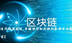 因为内容字数及结构需求