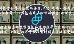    TP钱包与流动性池的结合