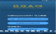 以太坊狐狸钱包使用教程