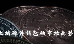 2023年以太坊硬件钱包的市