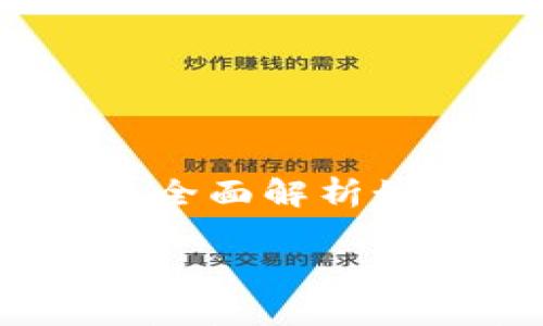 

    OMg数字货币交易：全面解析如何进行安全高效的交易



OMg数字货币交易：全面解析如何进行安全高效的交易