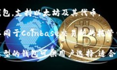 以太坊钱包有很多种名称