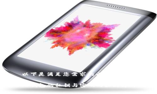 以下是满足您需求的内容。

TP钱包的私钥与密码的区别解析