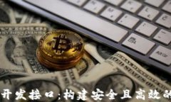 以太坊钱包开发接口：构