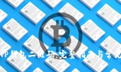 如何生成TP钱包二维码：完