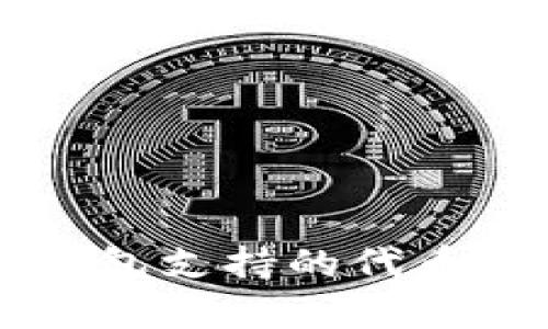 以太坊钱包支持的代币全面解析