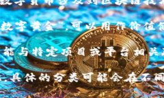 数字货币通常被归类为以