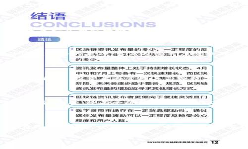 jiaoti高级数字货币：未来金融的颠覆者/jiaoti
数字货币, 高级数字货币, 加密货币, 区块链/guanjianci

### 内容主体大纲

1. **引言**
   - 定义高级数字货币
   - 高级数字货币的背景

2. **高级数字货币的特征**
   - 去中心化
   - 匿名性
   - 可编程性
   - 安全性

3. **高级数字货币的运作原理**
   - 区块链技术的基本概念
   - 工作机制（如挖矿、共识算法等）

4. **高级数字货币 vs 传统货币**
   - 传统货币的背景
   - 高级数字货币对传统货币的影响

5. **市场现状与发展趋势**
   - 当前市场上主流的高级数字货币
   - 未来的发展预测

6. **投资高级数字货币的风险与机遇**
   - 潜在的收益
   - 投资风险分析

7. **政府与金融机构的态度**
   - 对高级数字货币的监管政策
   - 金融机构如何应对高级数字货币的崛起

8. **高级数字货币的应用场景**
   - 在金融领域的应用
   - 在其他行业的应用

9. **结论**
   - 高级数字货币的未来

### 引言

高级数字货币的概念在过去几年中渐渐进入我们的视野，尤其是在比特币等加密货币风靡的背景下。简单来说，高级数字货币指的是那些利用区块链技术，具备高安全性、可编程性及去中心化特征的数字资产。在金融科技迅猛发展的大环境下，了解高级数字货币的多重特性以及对传统货币和市场的影响，变得更加重要。

### 高级数字货币的特征

#### 去中心化

去中心化是高级数字货币的核心特征之一。这意味着，没有单一的控制实体，所有的交易和信息都由网络中的多方共同维护。这样的设计能够提高交易的透明度和安全性，降低因中心化带来的风险。

#### 匿名性

与传统金融体系不同，高级数字货币的交易往往可以实现匿名性。这使得用户可以在不暴露身份的情况下进行交易，尽管这也引发了对隐私和安全性问题的关注。

#### 可编程性

许多高级数字货币允许开发者在其基础上构建去中心化应用（DApps）。这使得高级数字货币不仅仅是货币工具，还可以支持智能合约等复杂的金融合约形式。

#### 安全性

高级数字货币依赖于区块链技术，交易信息一经确认就不可篡改。因此，提升了安全性，减少了欺诈和数据伪造的可能性。这种特点吸引了越来越多的投资者和用户关注其潜在的价值。

### 高级数字货币的运作原理

#### 区块链技术的基本概念

区块链是一种分布式账本技术，所有交易记录被分散保存在网络中的多个节点上。每个区块包含若干交易记录并通过加密方式与前一个区块相连，形成链式结构。由于每个节点都拥有完整的账本数据，篡改数据几乎是不可能的。

#### 工作机制（如挖矿、共识算法等）

在许多高级数字货币中，挖矿是验证交易和生成新币的方式。矿工通过解决复杂的数学问题来验证交易，成功后获得奖励。此外，还有多种共识算法，例如权益证明（PoS）等，允许节点根据持有的代币数量来参与网络维护，进一步提高了系统的安全性和去中心化程度。

### 高级数字货币 vs 传统货币

#### 传统货币的背景

传统货币由中央银行发行，通常受到严格监管。其涉及到的交易和信息更容易受到控制和监视。这种模式在一定程度上保障金融系统的稳定性，但也限制了创新和变革。

#### 高级数字货币对传统货币的影响

随着高级数字货币的出现，其对传统货币的颠覆性影响逐渐显现。高级数字货币在速度、低成本和自由度上优于传统货币，让很多人开始重新审视货币的本质和未来的发展方向。

### 市场现状与发展趋势

#### 当前市场上主流的高级数字货币

目前市场上存在多种高级数字货币，如比特币、以太坊、瑞波币等。这些数字货币各自都有独特的特点和应用场景，吸引了大量投资者。

#### 未来的发展预测

展望未来，高级数字货币可能会持续增长和演变，尤其是在技术不断进步和政策逐渐明朗的背景下。预计各国政府和金融机构将开始研究和采用区块链技术，从而推动市场的进一步成熟。

### 投资高级数字货币的风险与机遇

#### 潜在的收益

随着数字货币市场的暴涨，许多投资者从中获利颇丰。此外，随着机构投资者的进场，市场流动性和稳定性也有所增强。

#### 投资风险分析

尽管有巨大的收益潜力，但投资高级数字货币仍存在高风险。市场波动性大、监管不确定性、以及技术漏洞都是影响投资收益的重要因素。投资者需要谨慎评估风险，选择合适的交易策略。

### 政府与金融机构的态度

#### 对高级数字货币的监管政策

全球各国政府对高级数字货币的态度各异。一些国家积极促进其发展，另一些国家则对其持谨慎态度，甚至禁止相关活动。这种政策差异影响到市场的稳定和投资者的信心。

#### 金融机构如何应对高级数字货币的崛起

面对高级数字货币的挑战，许多传统金融机构开始转变策略，不再视其为威胁，而是逐渐适应并探索在数字货币领域的机会。金融科技公司纷纷推出数字钱包、交易平台等创新服务，满足用户的需求。

### 高级数字货币的应用场景

#### 在金融领域的应用

高级数字货币不仅可以作为支付手段，还可以用于智慧合约、跨境支付等多种金融产品，提升了金融交易的效率。

#### 在其他行业的应用

除了金融，许多行业也开始探索高级数字货币及区块链技术的应用，如供应链管理、身份认证等，促进了各行业的数字化转型。

### 结论

高级数字货币代表了未来金融的一个重要发展方向。随着技术的成熟和政策的逐步明朗，更多的人将开始接受并使用高级数字货币。然而，任何新兴事物都伴随着挑战和风险，投资者和用户需要保持警惕，谨慎参与。

### 七个相关的问题

1. **高级数字货币的安全性如何保障？**
2. **普通人如何开始投资高级数字货币？**
3. **高级数字货币的未来趋势是什么？**
4. **如何判断高级数字货币的价值？**
5. **高级数字货币的税收政策是什么？**
6. **有哪些不同种类的高级数字货币？**
7. **高级数字货币如何与传统金融系统整合？**

### 问题介绍

#### 高级数字货币的安全性如何保障？

安全性是用户最关心的问题之一。高级数字货币的安全性主要依赖于区块链技术。由于其去中心化和加密特性，任何交易都需要网络中大多数节点的确认，从而避免了单点故障的风险。此外，用户在存储和交易高级数字货币时，还可以使用多种安全措施，例如冷钱包、硬件钱包和双重验证等，来进一步保护资产安全。然而，用户仍需警惕网络钓鱼和诈骗等潜在威胁，并保持良好的安全实践。

#### 普通人如何开始投资高级数字货币？

对于初次接触高级数字货币的普通人，投资的第一步通常是了解市场和相关知识。可以通过阅读书籍、参加网络课程或关注相关媒体来积累知识。接下来，选择合适的交易平台非常重要，应该选择信誉良好的平台。同时，初学者可以考虑从小额投资开始，以减少风险。此外，实施投资策略并设置止损点也能有效保护资产。最重要的是，切忌盲目跟风，要保持理性和谨慎。通过不断学习和实践，投资者可以逐步提高自己的投资技能。

#### 高级数字货币的未来趋势是什么？

未来，高级数字货币将在多个领域得到进一步应用。首先，金融科技的快速发展将推动更多金融产品和服务的创新，如去中心化金融（DeFi）将大大改变传统金融市场格局。同时，随着各国对数字货币的监管政策逐步明确，将进一步增强市场信心。此外，许多大型企业开始将区块链技术与其商业模式结合，推动行业创新。从技术层面来看，区块链技术的持续演进将实现更高的交易效率和更低的成本。总之，高级数字货币的未来将是更加多元化和融合的。

#### 如何判断高级数字货币的价值？

判断高级数字货币的价值一般可以从多个角度进行评估。首先，技术基础是考量的重要因素，优质的区块链技术和强大的开发团队通常意味着较高的潜在价值。其次，市场需求和应用场景也是关键，从实际使用的方面检验其价值。此外，流通量和市值是评估低位价格的基础，当然也要考虑竞争对手的影响。最后，合规性和监管政策的变化也会对高级数字货币的价值产生重要影响，因此投资者应密切关注行业动态和市场走势。

#### 高级数字货币的税收政策是什么？

关于高级数字货币的税收政策，各国法规各不相同。在一些国家，高级数字货币被视为资产，因此在交易和持有期间都需要申报税务。同时，资本利得税也是投资者需要考虑的内容。相较于传统的资本市场，数字货币在税务方面的监管更少，可能会存在合规风险。因此，投资者在管理其高级数字货币投资组合时，要了解相关的税务合规要求，并保留必要的交易记录以备不时之需。在进行国际交易时，也应当从税务合规的角度审视各国的政策差异。

#### 有哪些不同种类的高级数字货币？

高级数字货币种类繁多，其中最知名的是比特币，其次是以太坊、莱特币和瑞波币等。比特币是首次实现去中心化的数字货币，而以太坊提供了智能合约功能，拓展了区块链的应用场景。用户在选择投资标的时，应考虑其技术背景、市场发展和应用潜力等多个因素。此外，还有一些稳定币，如USDT用于快速交易、规避价格波动等。一些新兴的DeFi项目和NFT也将继续丰富高级数字货币的生态系统。这使得投资者可以根据自身需求和风险承受能力，选择合适的数字资产进行投资。

#### 高级数字货币如何与传统金融系统整合？

高级数字货币与传统金融系统的整合是一个复杂的过程，涉及技术、政策和市场等多方面的协调与合作。近年来，许多金融机构开始探索如何将区块链技术与现有系统进行对接，提供包括数字资产融资、支付清算和智能合约等新服务。与此同时，部分央行正在研究并试点发行动态的中央银行数字货币（CBDC），这是一种官方认可的数字货币，并将其与传统货币相结合。在未来，随着技术的成熟和政策的逐步完善，高级数字货币有可能形成一个更加和谐的金融生态。最终实现更高效率的跨境支付、清算和资金转移，同时为用户提供更好的服务体验。 

以上是关于高级数字货币的深入解读和相关问题的详细介绍，希望对您有帮助。