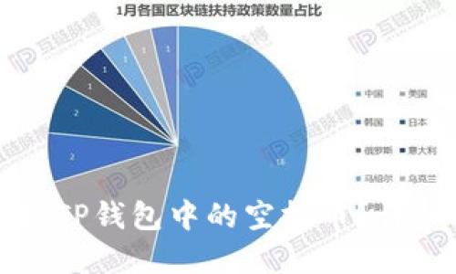 如何快速卖掉TP钱包中的空投币？详细攻略与技巧