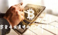 数字货币交易中的MA指标参