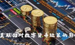  2023年7月美联储对数字货