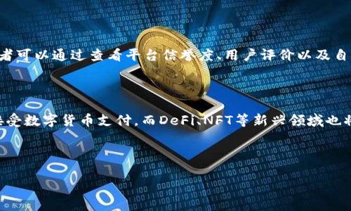 数字货币获取资金的途径与投资策略

数字货币,获取资金,投资策略,加密货币/guanjianci

以下是内容主体的大纲：

# 内容主体大纲

1. **数字货币的基本概念**
   - 1.1 什么是数字货币
   - 1.2 数字货币的种类和特点

2. **获取资金的主要方式**
   - 2.1 通过投资交易获取资金
   - 2.2 ICO（首次代币发行）和IEO（首次交易所发行）
   - 2.3 挖矿和质押
   - 2.4 借贷平台和流动性挖矿

3. **风险与挑战**
   - 3.1 投资风险
   - 3.2 市场波动性
   - 3.3 法规和政策风险

4. **成功投资的策略**
   - 4.1 基本面分析与技术分析
   - 4.2 资产配置与分散投资
   - 4.3 定期评估和调整投资组合

5. **未来展望**
   - 5.1 数字货币市场的发展趋势
   - 5.2 技术革新对数字货币的影响

6. **总结**
   - 6.1 对数字货币投资的思考
   - 6.2 未来的资金获取策略

---

### 1. 数字货币的基本概念

#### 1.1 什么是数字货币

数字货币，又称加密货币，是基于区块链技术的虚拟货币。它们主要通过加密技术来保证交易的安全性和隐私性，并且不依赖于中央银行或政府机构。数字货币的交易、发行和转移都是在去中心化的网络上进行的，这使得它们具有高度透明性和便携性。

#### 1.2 数字货币的种类和特点

数字货币的种类繁多，包括比特币（Bitcoin）、以太坊（Ethereum）、瑞波币（Ripple）等。每种数字货币都有其独特的技术特点和应用场景，例如以太坊支持智能合约，而比特币则被视作“数字黄金”。

---

### 2. 获取资金的主要方式

#### 2.1 通过投资交易获取资金

许多投资者通过在数字货币交易所买入和卖出数字资产来获取资金。通过技术分析、市场趋势判断以及对项目的深入研究，投资者可以在价格上涨时卖出获取收益。在这个过程中，投资者需要保持警惕，随时关注市场动态，以便及时调整策略。

#### 2.2 ICO和IEO

首次代币发行（ICO）是许多新项目在进行资金筹集时采用的一种方式。投资者可以通过购买项目代币来支持其发展，而在项目上市后，这些代币的价值可能上涨。同样，首次交易所发行（IEO）也是一种类似方式，通常在更为受信任的交易所进行，增强了对投资者的吸引力。

#### 2.3 挖矿和质押

挖矿是指通过解决复杂数学问题来验证交易，从中获得新矿币的过程。另一方面，质押指的是将持有的代币放入网络中，用以支持网络的安全性并获得收益。这两种方式都是获取资金的有效途径，但需要投资者对时间和资源的投入进行评估。

#### 2.4 借贷平台和流动性挖矿

借贷平台允许用户将数字货币借出，并获得利息。同时，流动性挖矿则是在去中心化金融（DeFi）平台上提供流动性以获取代币奖励。这些方式都为资金获取提供了新的渠道，投资者可以选择适合自己的方式进行尝试。

---

### 3. 风险与挑战

#### 3.1 投资风险

数字货币市场具有极高的波动性，投资者需要明白，投入资金后可能面临全部损失的风险。市场情绪、突发事件和技术问题都可能影响市场的走势。投资者在进入市场前应充分评估自身的风险承受能力。

#### 3.2 市场波动性

数字货币价格的剧烈波动使得短期交易者和长期投资者都需要具备灵活的应变能力。了解市场的波动规律有助于投资者做出更为明智的决策，但不可避免的风险依然存在。

#### 3.3 法规和政策风险

各国政府对数字货币的监管政策有所不同，一些国家可能会限制或禁止某些类型的交易。投资者需要密切关注相关的政策变化，以便及时调整自己的投资策略。

---

### 4. 成功投资的策略

#### 4.1 基本面分析与技术分析

成功的投资往往来自于对市场的深入理解。基本面分析关注项目本身的价值，包括团队背景、技术优势和市场需求等；技术分析则通过历史数据和图形来判断价格趋势，两者结合可以帮助投资者制定更有效的策略。

#### 4.2 资产配置与分散投资

优秀的投资者通常会选择分散投资，降低单一资产的风险。同时，合理的资产配置能让投资组合更具抗风险能力。例如，持有多种数字货币可以在某一货币下跌时，平衡其他货币的上涨。

#### 4.3 定期评估和调整投资组合

市场环境和投资者的财务状况会随时变化，因此定期评估并调整投资组合变得尤为重要。投资者应该设定稳定的评估周期，以及时对资产进行调整，以应对市场的变化。

---

### 5. 未来展望

#### 5.1 数字货币市场的发展趋势

随着技术的发展和社会的进步，数字货币的应用场景将会不断扩展。我们可以预见到，越来越多的传统金融机构将逐步接纳和支持数字货币，推动市场的进一步成熟。

#### 5.2 技术革新对数字货币的影响

新技术的不断涌现，如区块链的迭代升级、合约技术的创新等，都会对数字货币的未来发展产生深远的影响。这些技术进步可能会引入更多的资金流入和应用场景，进一步推动市场的发展。

---

### 6. 总结

#### 6.1 对数字货币投资的思考

数字货币投资并不是一朝一夕的事情，投资者需要保持冷静，同时不断学习和适应市场变化。只有深入理解市场，才能在复杂的经济环境中找到合适的投资机会。

#### 6.2 未来的资金获取策略

随着市场的不断发展，新的资金获取策略也会不断浮现。投资者应当保持开阔的视野，关注新兴技术、新兴市场，以便把握未来的投资机会。

---

### 7. 相关问题

#### 问题1: 为什么数字货币会受到如此大的关注？

数字货币的出现和发展引发了全球投资者的巨大关注。这不仅仅是因为其潜在的高回报，更因为它代表了一种新的金融理念和交易方式，可以颠覆传统金融体系。通过去中心化的特点，数字货币提供了更高的安全性和透明度，这些都是传统货币无法比拟的。

#### 问题2: 投资数字货币有哪些必须了解的基础知识？

投资数字货币之前，了解以下基础知识是至关重要的：1）区块链技术的基本原理；2）主要数字货币及其用途；3）市场的运行机制和交易所的选择；4）风险管理及安全存储的方法。这些知识将帮助投资者做出更有把握的决策。

#### 问题3: 数字货币挖矿是什么？适合大家吗？

挖矿是通过计算机解决复杂数学问题来获得新的数字货币。虽然挖矿在早期比特币的黄金时代非常盈利，但随着参与者的增加和技术的更新，挖矿的门槛已经大大提高。目前，挖矿所需的设备、技术和电力成本也较高，不是所有投资者都适合参与。

#### 问题4: ICO和IEO的主要区别有哪些？

ICO（首次代币发行）和IEO（首次交易所发行）是两种筹集资金的方式。ICO通常不需要经过交易所的审核，因此诈骗风险更高；而IEO是在交易所进行的，交易所会对项目进行一定的审查，相对更加可信，这也是其备受青睐的原因之一。

#### 问题5: 数字货币投资的风险在哪里？

数字货币投资存在多种风险，包括市场波动性风险、技术风险、法律合规风险和流动性风险。市场波动性大，价格可能在短时间内剧烈波动；法律风险源于各国政策的不确定性，投资者需保持关注。

#### 问题6: 如何选择合适的交易平台？

选择合适的交易平台需要考虑多个因素，包括平台的安全性、用户体验、手续费、支持的交易对、客户服务等。投资者可以通过查看平台信誉度、用户评价以及自身的需求来进行选择。

#### 问题7: 未来数字货币的趋势如何？

随着技术的发展和应用场景的拓展，数字货币未来将会变得更加普及和智能化。我们可以期待更多的商业机构接受数字货币支付，而DeFi、NFT等新兴领域也将推动数字货币的不断创新和发展。

---

该内容为数字货币如何获取资金提供了全面的分析与讨论，帮助读者更加深入地理解这一热门主题。