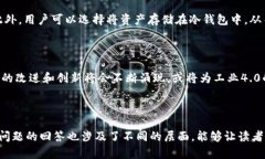 数字货币的可篡改性探讨