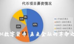 SPM数字货币：未来金融的