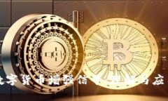 数字货币增强信号：理解