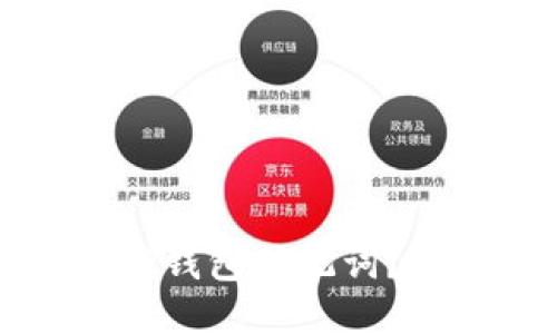 如何找回TP钱包助记词？全方位指南