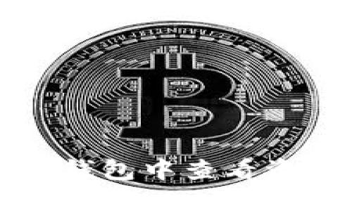如何在TP钱包中查看资金池分红