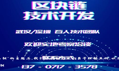 在关于“tp钱包观察区怎么导出私钥”的主题上，我们可以制定一个易于理解且的，以及相关关键词。以下是相关的内容。

如何在TP钱包观察区安全导出私钥