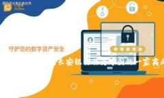 长安银行数字货币的相关