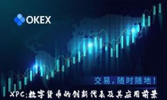 XPC：数字货币的创新代表