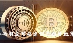 为何你的朋友可能建议你