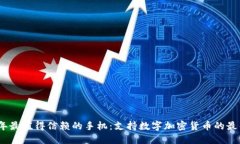 2023年最值得信赖的手机：