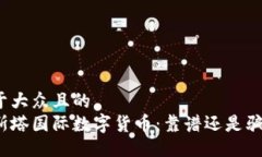 易于大众且的  科斯塔国际