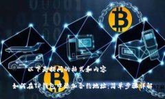 ——以下是提问的格式和