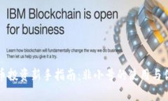 数字货币投资新手指南：