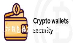 什么是TP钱包收款地址？如