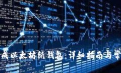 如何安全生成以太坊纸钱