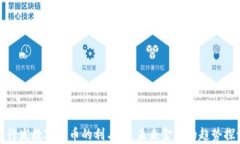 央行发数字货币的利与弊