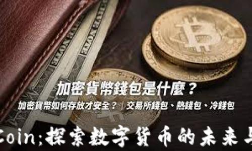 
摩根大通Coin：探索数字货币的未来与金融革命