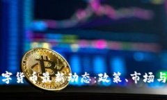 新西兰数字货币最新动态