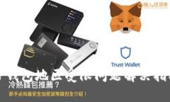 TP钱包地区受限问题解决指