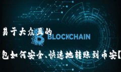 思考一个易于大众且的备
