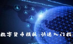 免费下载EOS数字货币模板