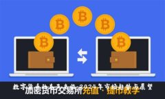 数字货币的春天来临：2