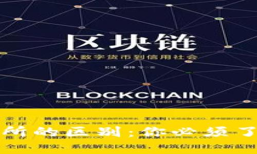 TP钱包与交易所的区别：你必须了解的关键要素