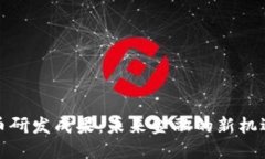 数字货币研发成果：未来